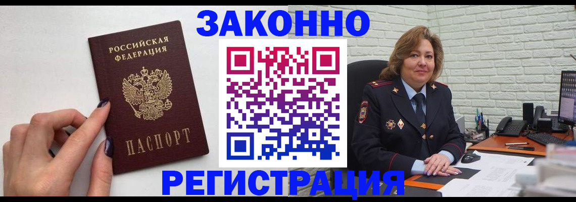 прописка в Самарской области