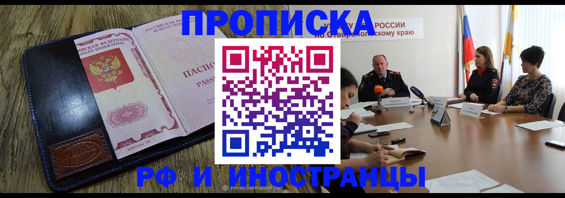 прописка ребенка в Самарской области